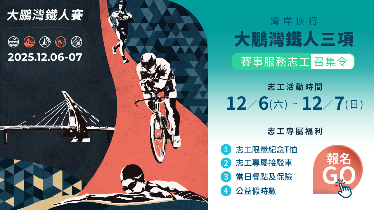 大鵬灣鐵人三項