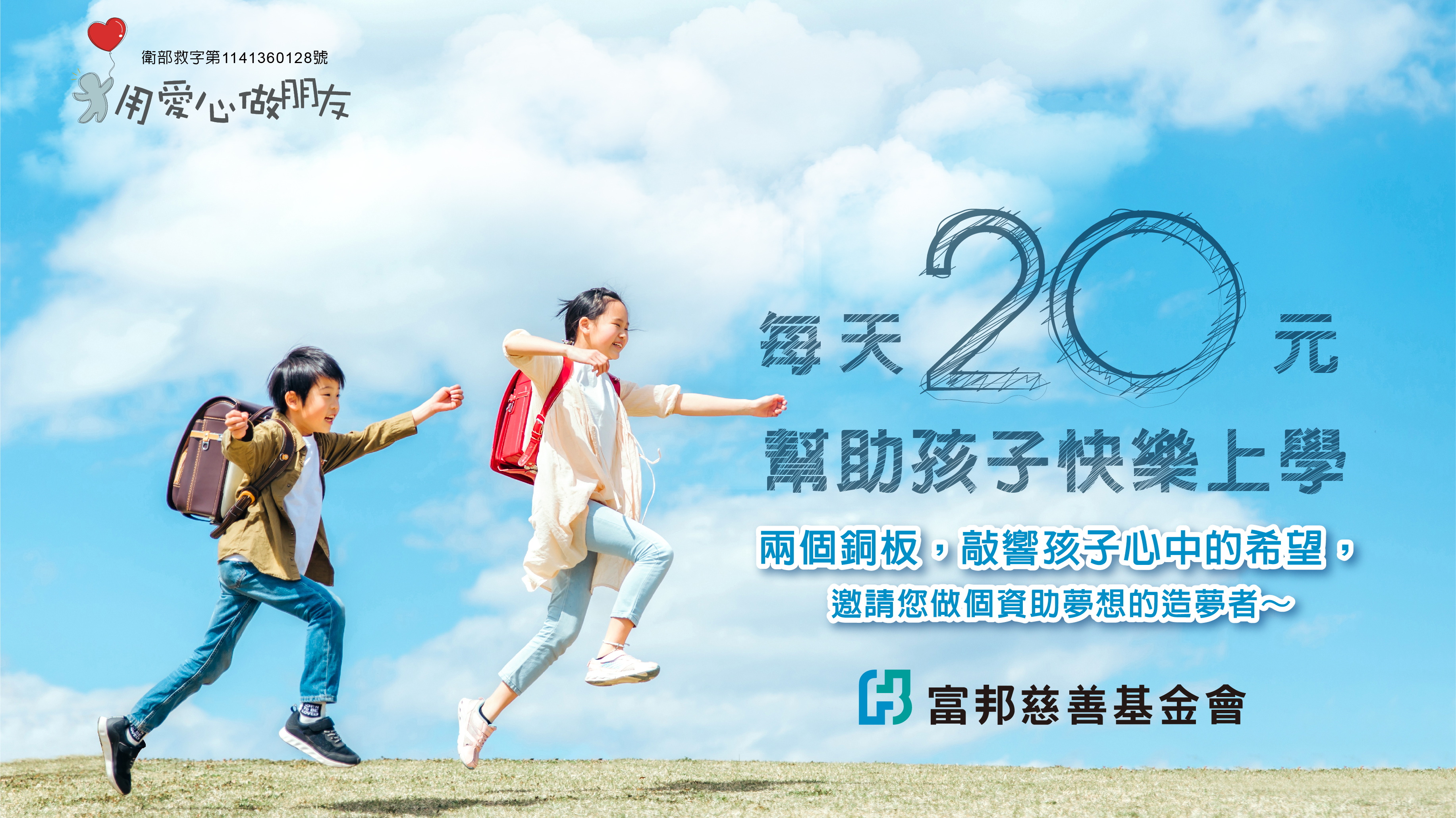 用愛心做朋友