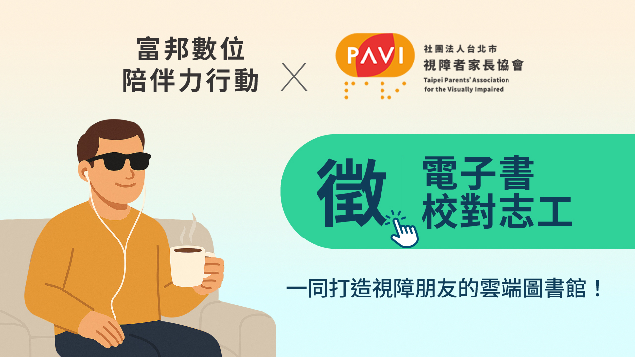 電子書校對志工