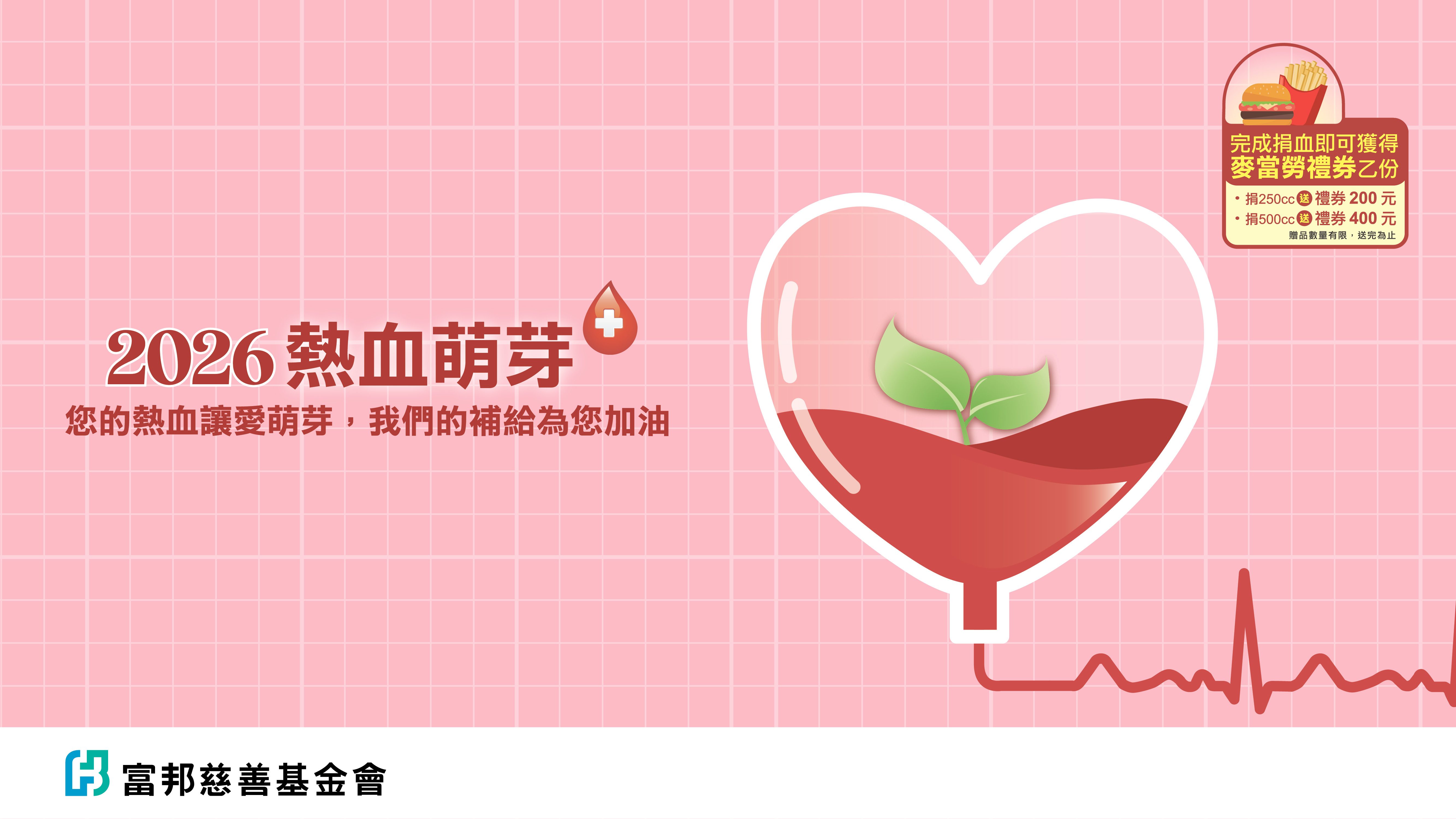 2026熱血萌芽