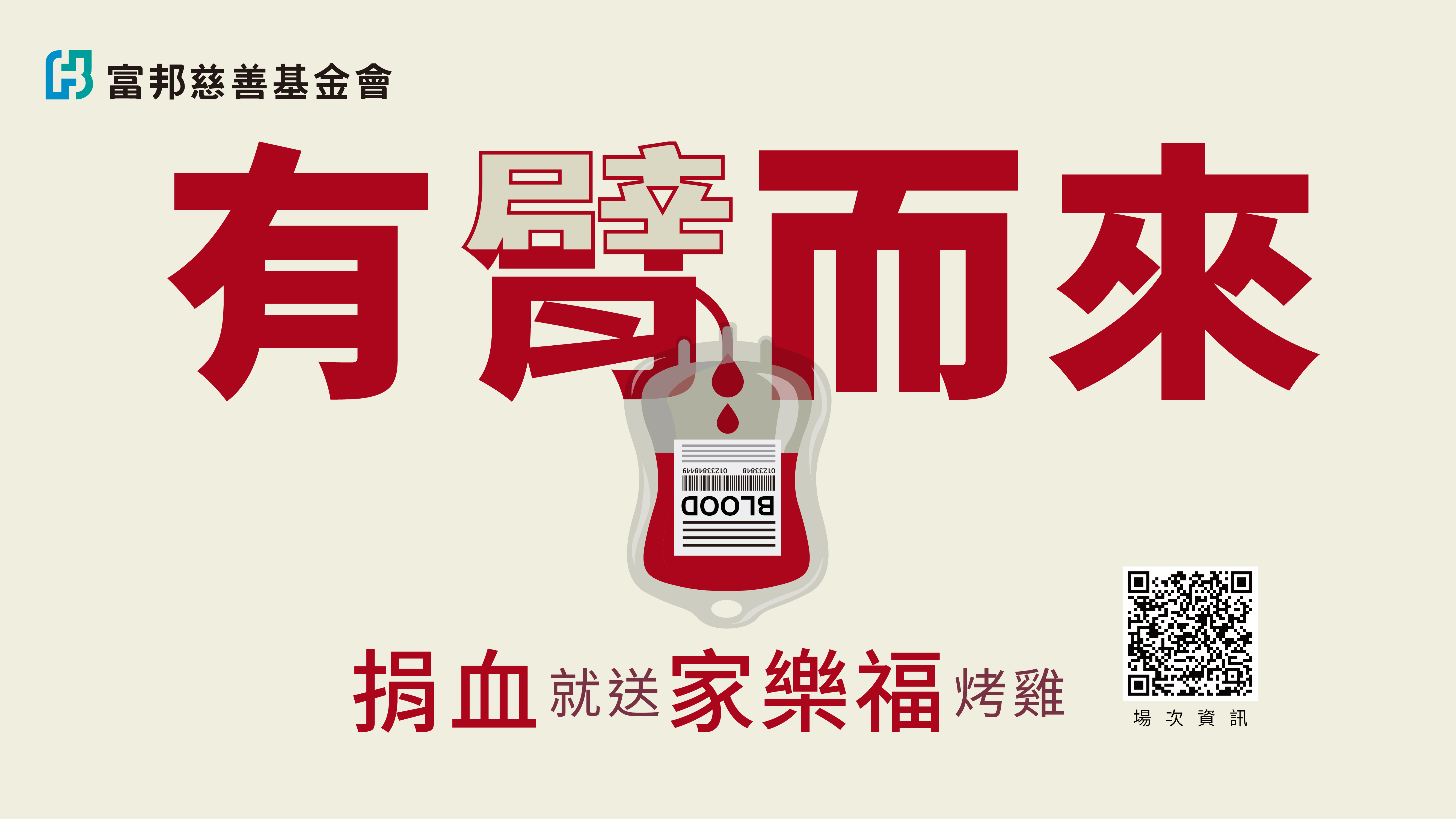 2025有臂而來熱血