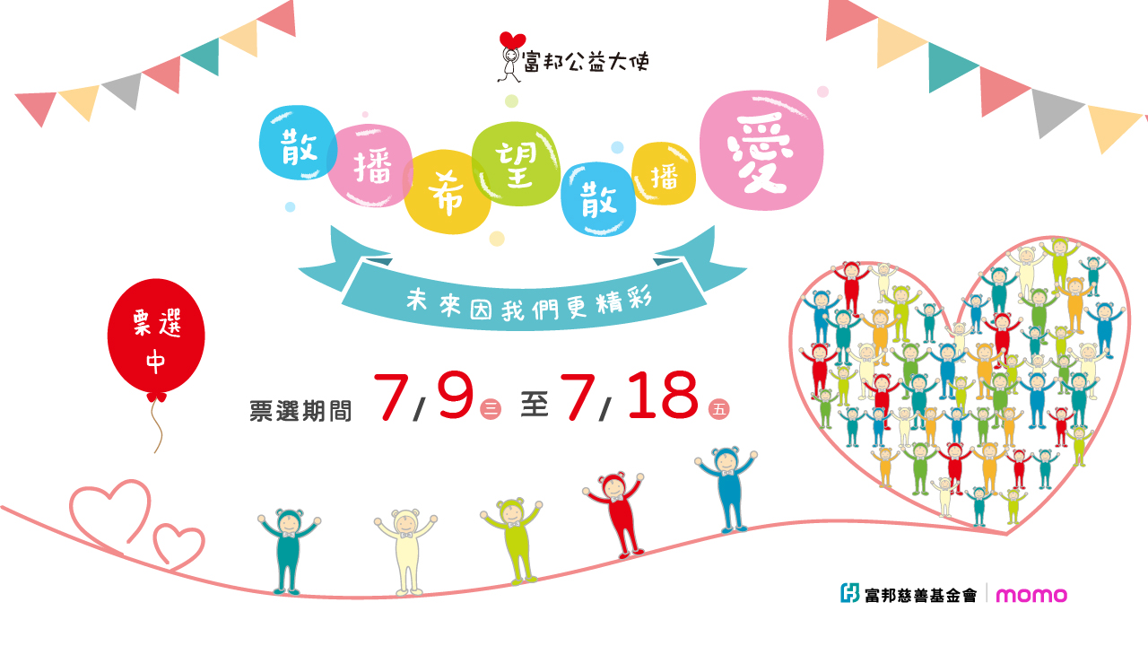 2025公益大使投票