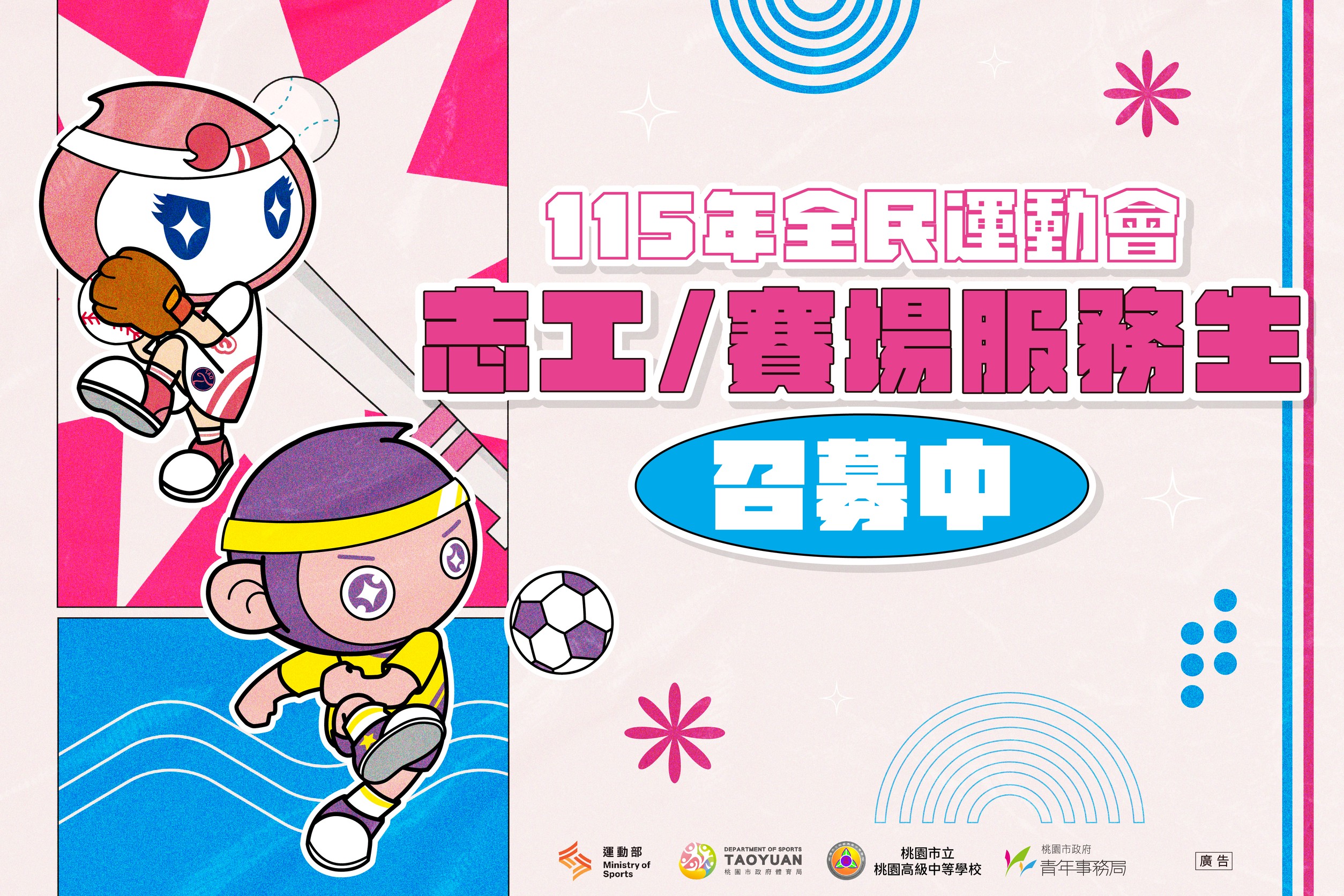 全民運在桃園