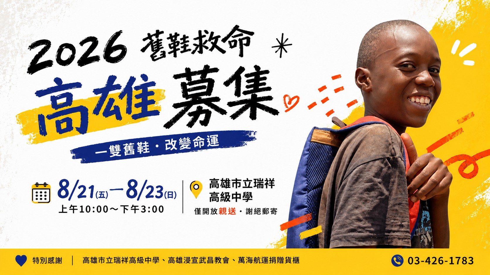 舊鞋救命(高雄)
