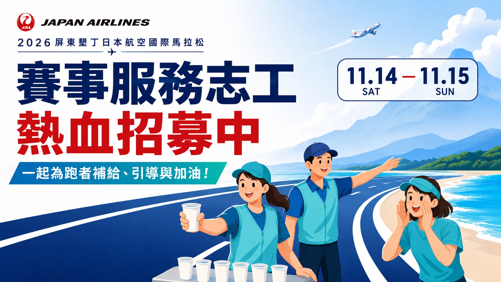 日航墾丁國際馬拉松