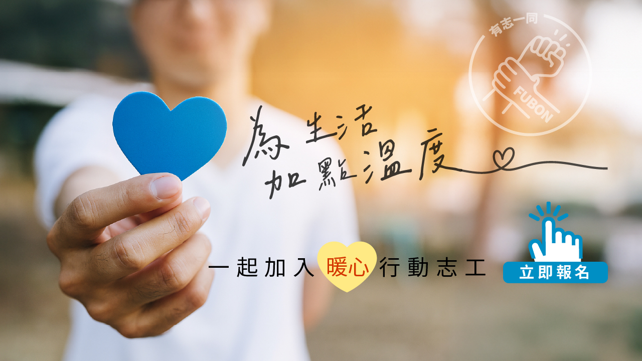 為生活加點溫度